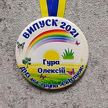 Медаль Выпускник детского сада "Рассвет", "Радуга (именные и с фото)