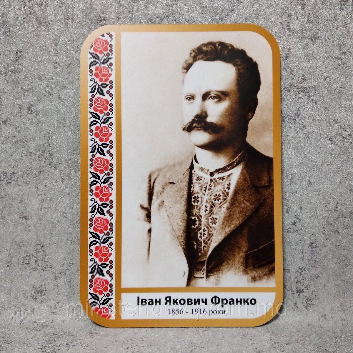 Иван Франко. Портрет для кабинета украинского языка и литературы, фото 1