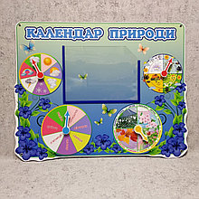 Календарь природы "Барвінок"