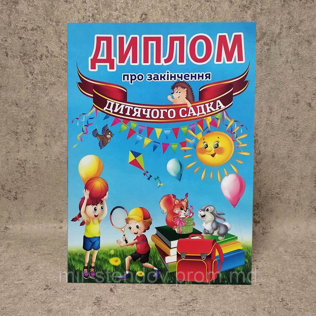 Диплом об окончании детского сада или начальных классов, фото 1