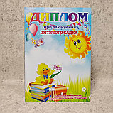 Диплом для випускника дитячого садка Сонечко, фото 3