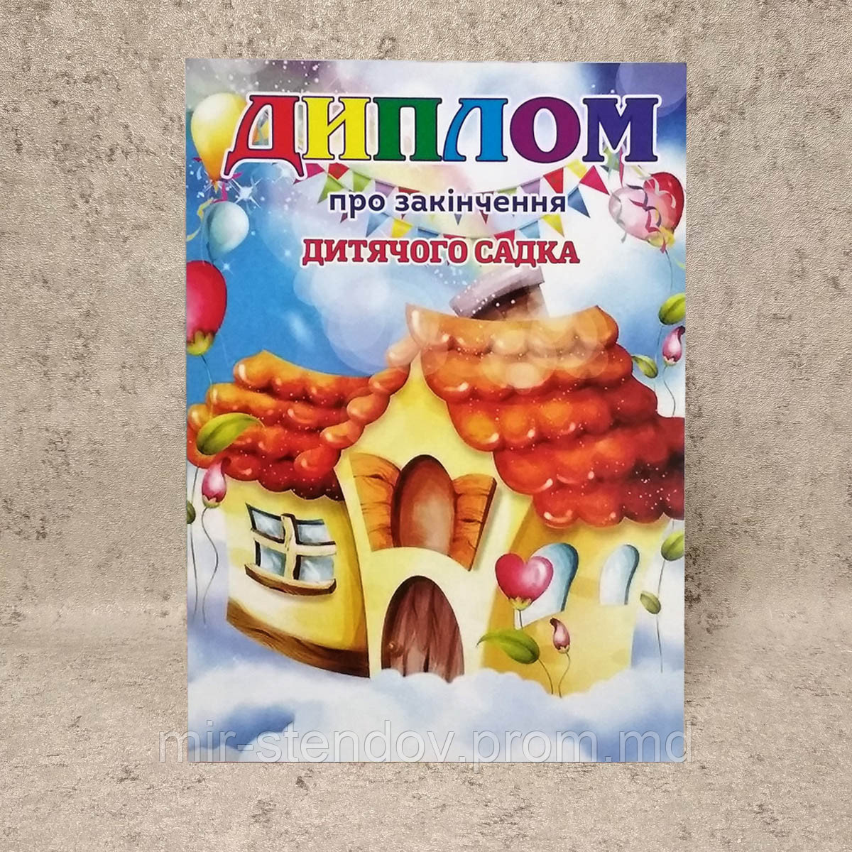 Диплом про закінчення дитячого садка Казка, фото 1