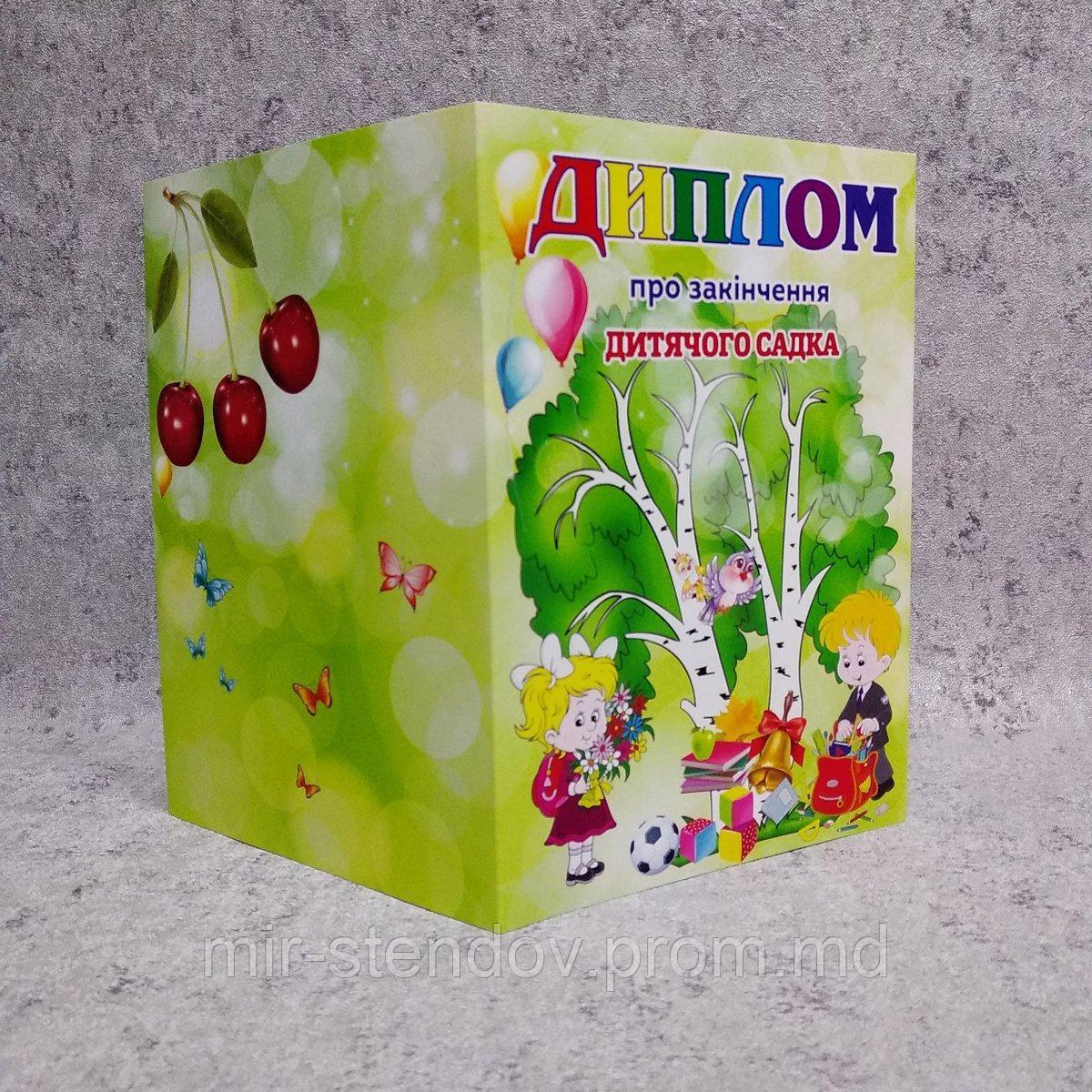 Диплом об окончании детского сада "Вишенка", фото 1