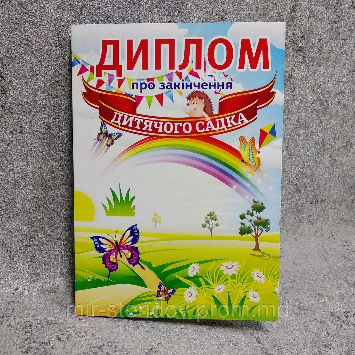 Диплом для выпускника детского сада "Рассвет", "Радуга", фото 1