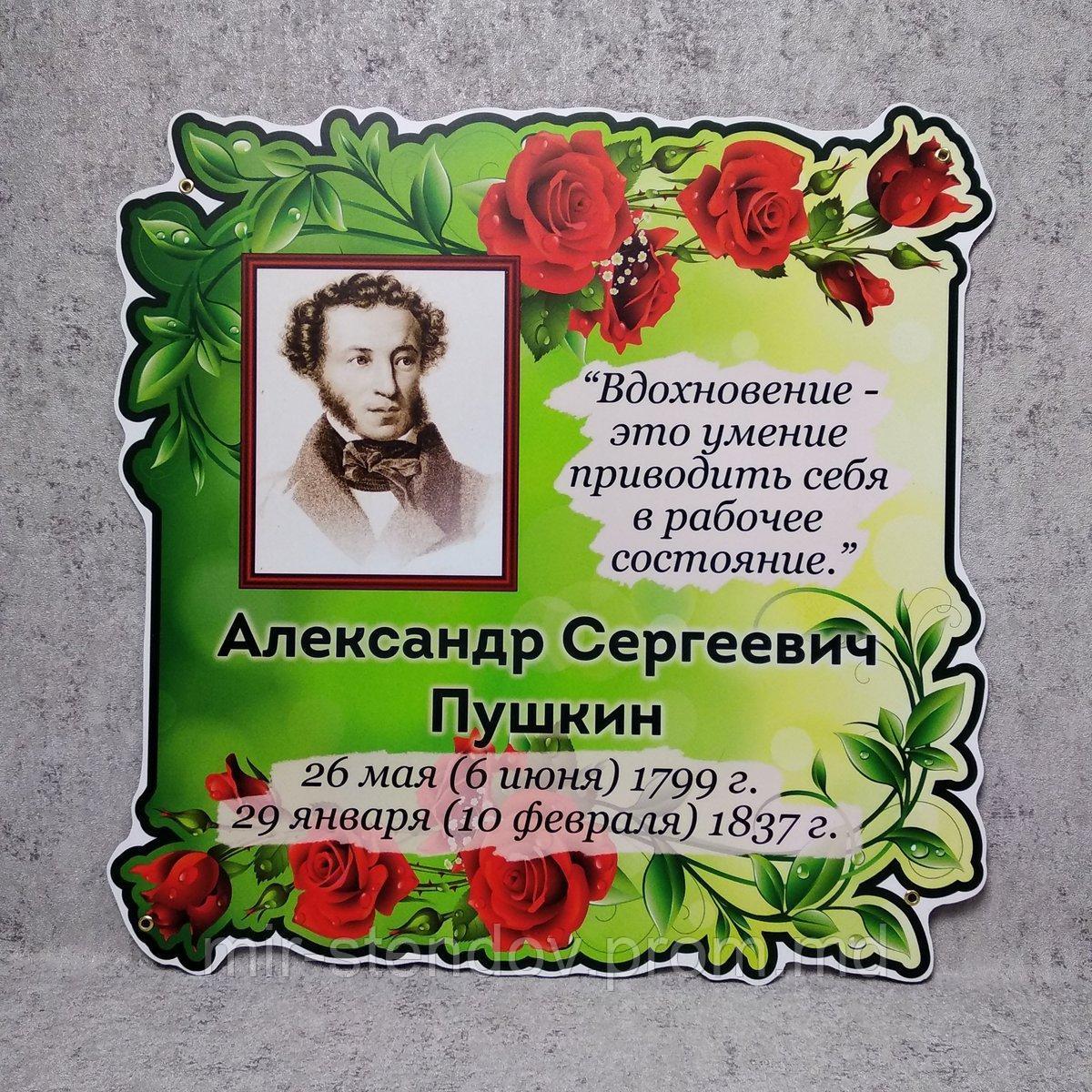 Пушкин А. С. Портрет для кабинета зарубежной литературы, фото 1