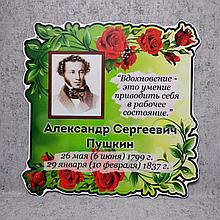 Пушкин А. С. Портрет для кабинета зарубежной литературы