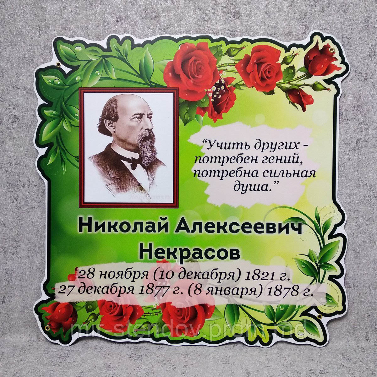 Некрасов Н. А. Портрет для кабинета зарубежной литературы, фото 1