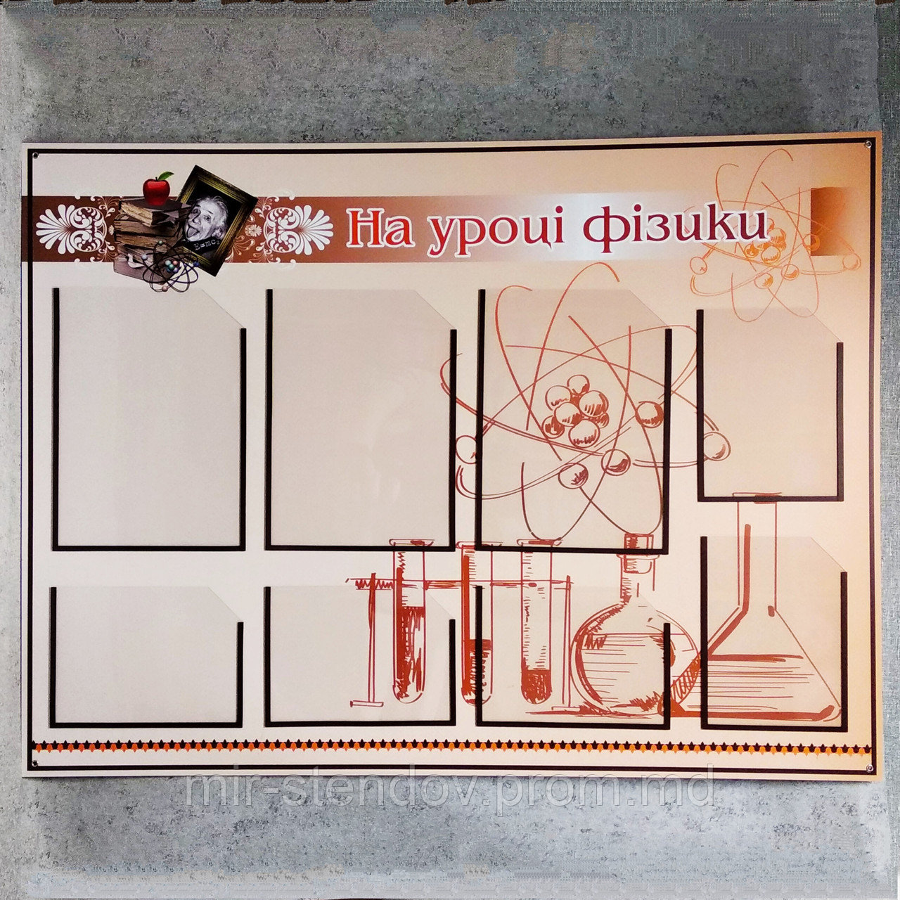 "На уроке физики". Стенд для кабинета физики, фото 1