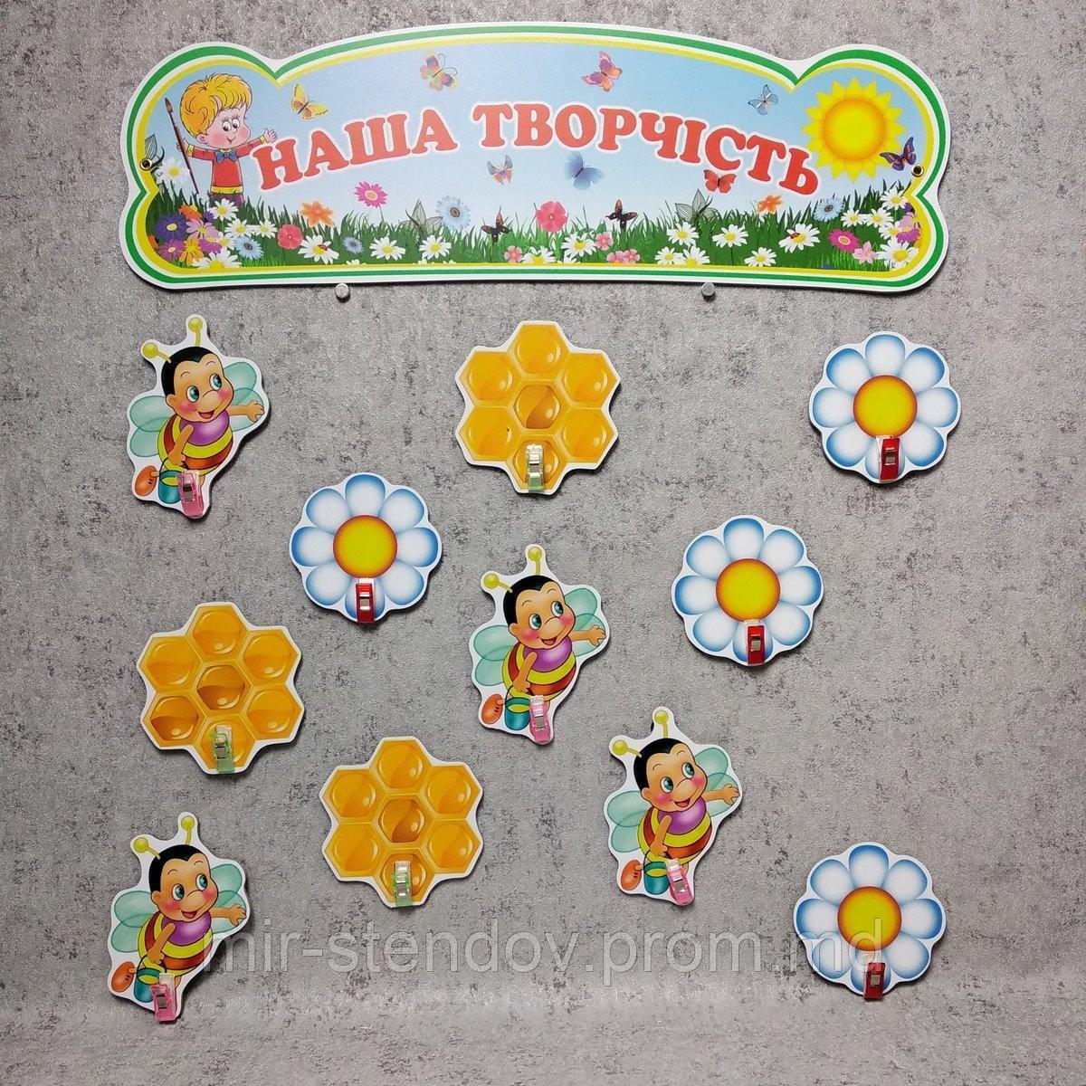 Стенд для выставки рисунков "Пчелка и мёд", фото 1