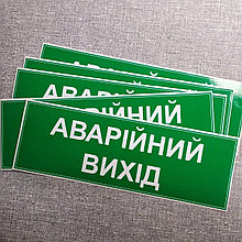 Наклейка-указатель Аварийный выход