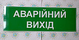 Наклейка-указатель Аварийный выход, фото 2