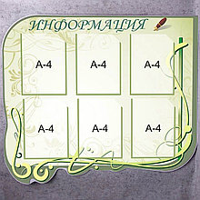 Пластиковый стенд "Информация" (6 карманов)
