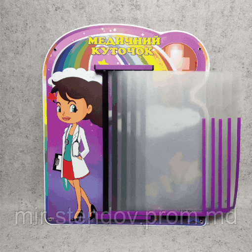 Стенд для медкабинета. Волшебники, фото 1