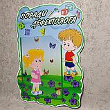 Стенд "Советы дефектолога", фото 2