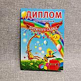 Диплом для выпускника детского сада Радуга, фото 9