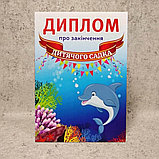 Диплом для выпускника детского сада "Дельфинчики", фото 2