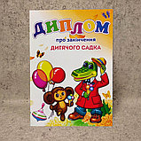 Диплом выпускника детского сада. Открытка "Чебурашка", фото 3