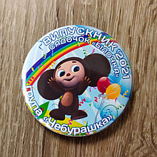 Значок Выпускник детского сада Чебурашка