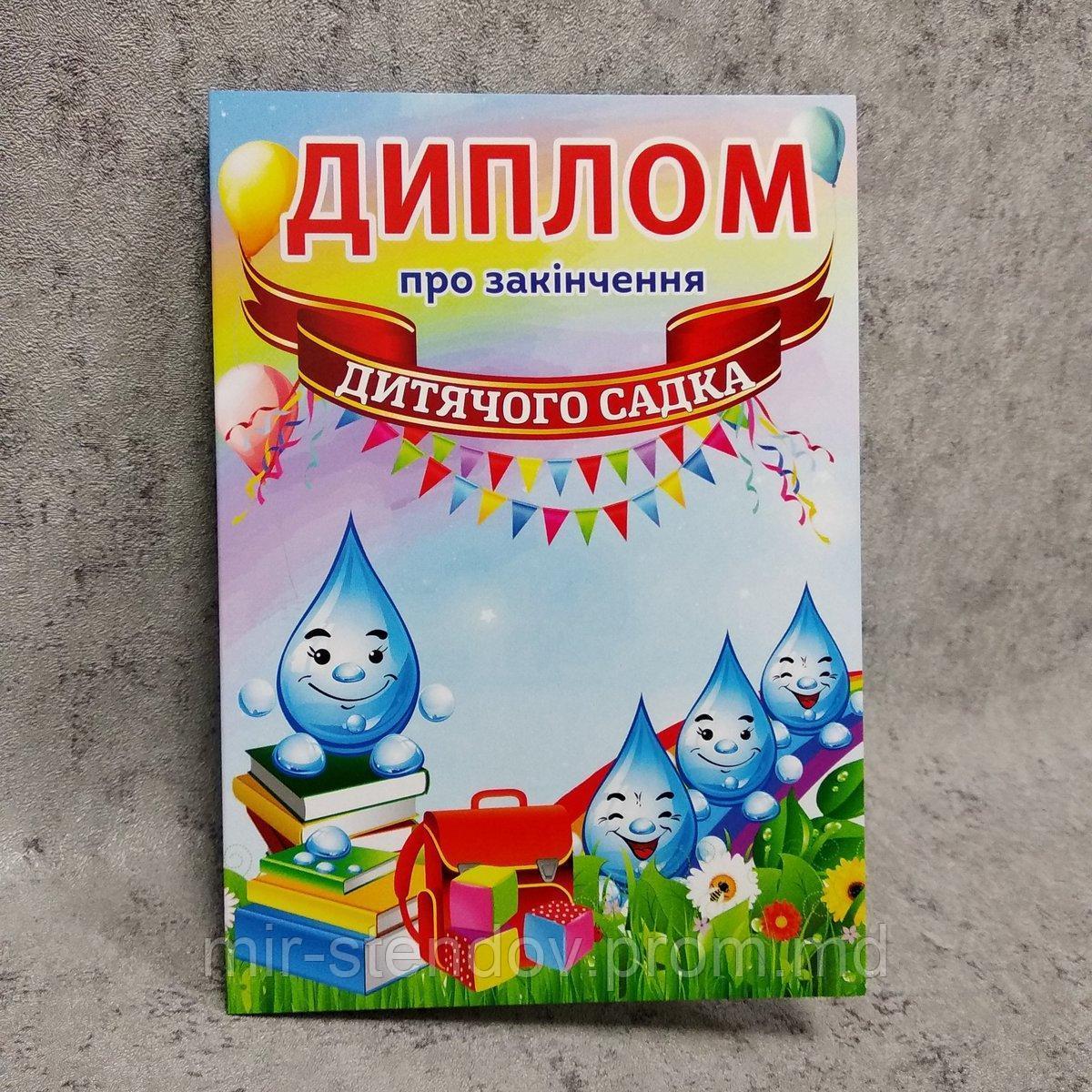 Диплом для выпускника детского сада группа "Капелька", фото 1