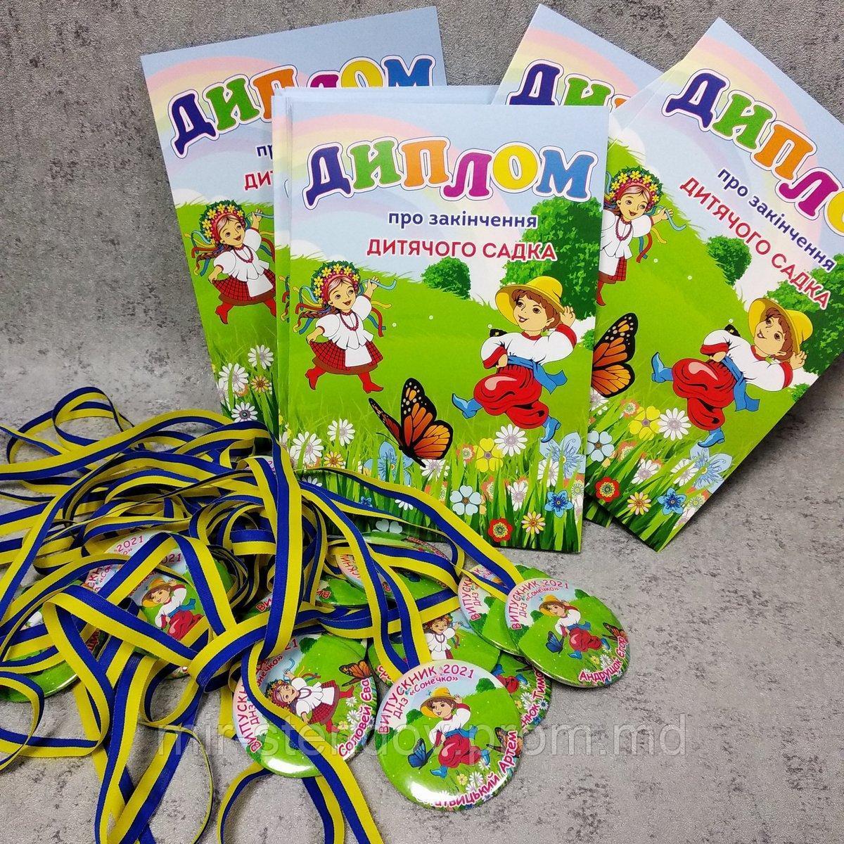 Диплом и медаль именная для выпускника детского сада Козачата, фото 1