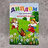 Диплом и медаль именная для выпускника детского сада Козачата, фото 8