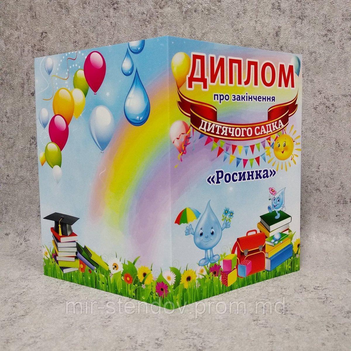 Диплом для выпускника детского сада группа "Капелька", "Росинка", фото 1