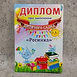 Диплом для выпускника детского сада группа "Капелька", "Росинка", фото 6