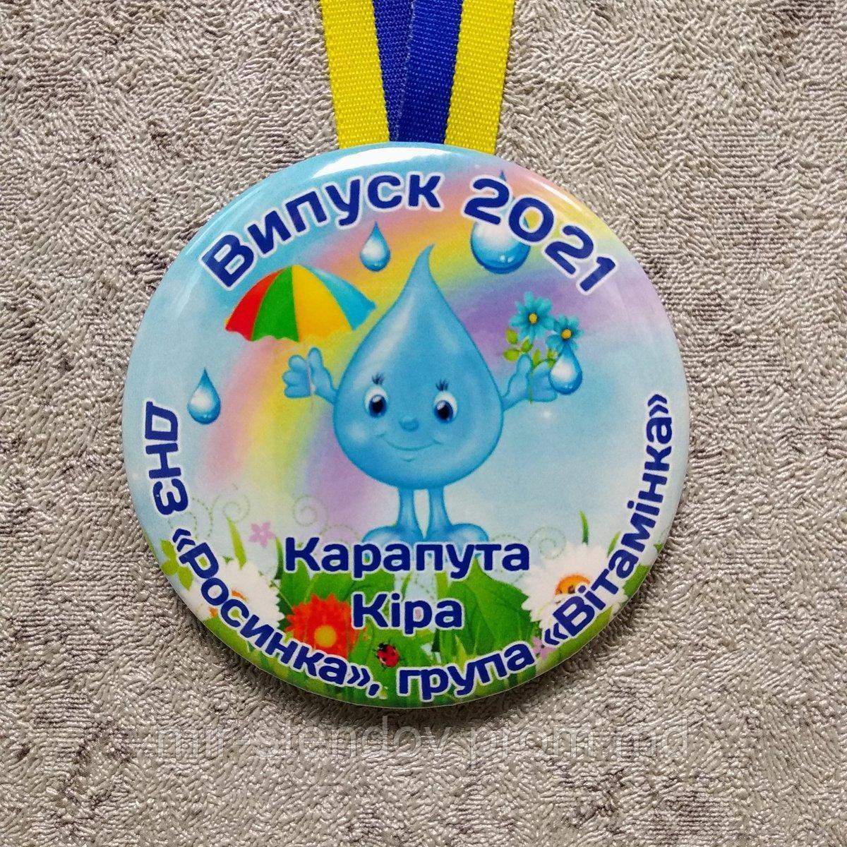 Именная медаль для выпускников д/с "Капелька", "Росинка" - фото 1 - id-p10188628