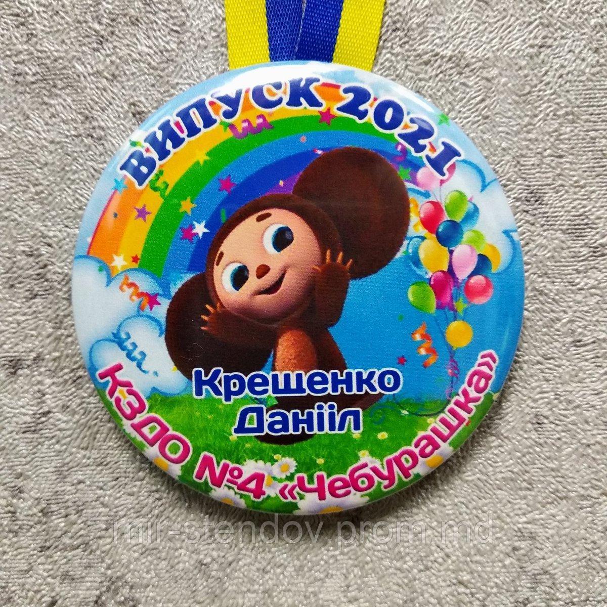 Именная медаль Выпускника. "Чебурашка", фото 1