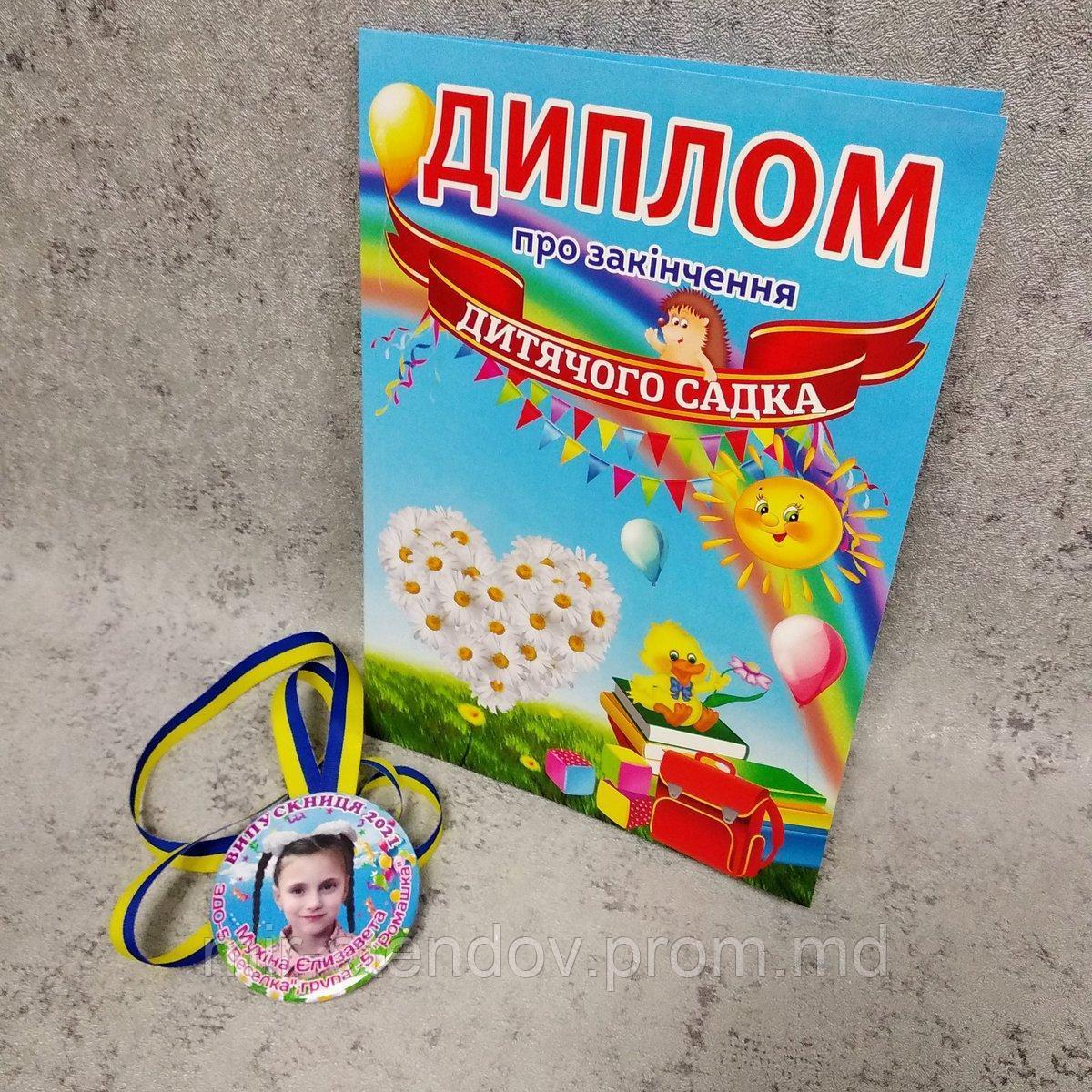 Диплом и медаль с фотографией выпускника детского сада. "Ромашка", фото 1