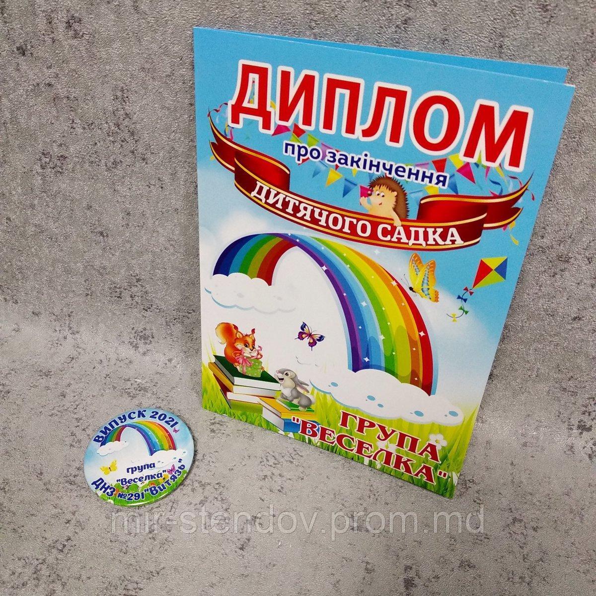 Диплом и значок для выпускника детского сада "Радуга", "Бабочки", фото 1