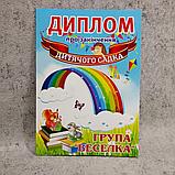Диплом и значок для выпускника детского сада "Радуга", "Бабочки", фото 4