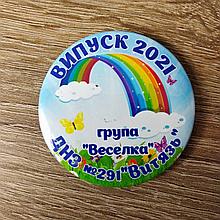 Значок для выпускника детского сада "Радуга", "Бабочки"