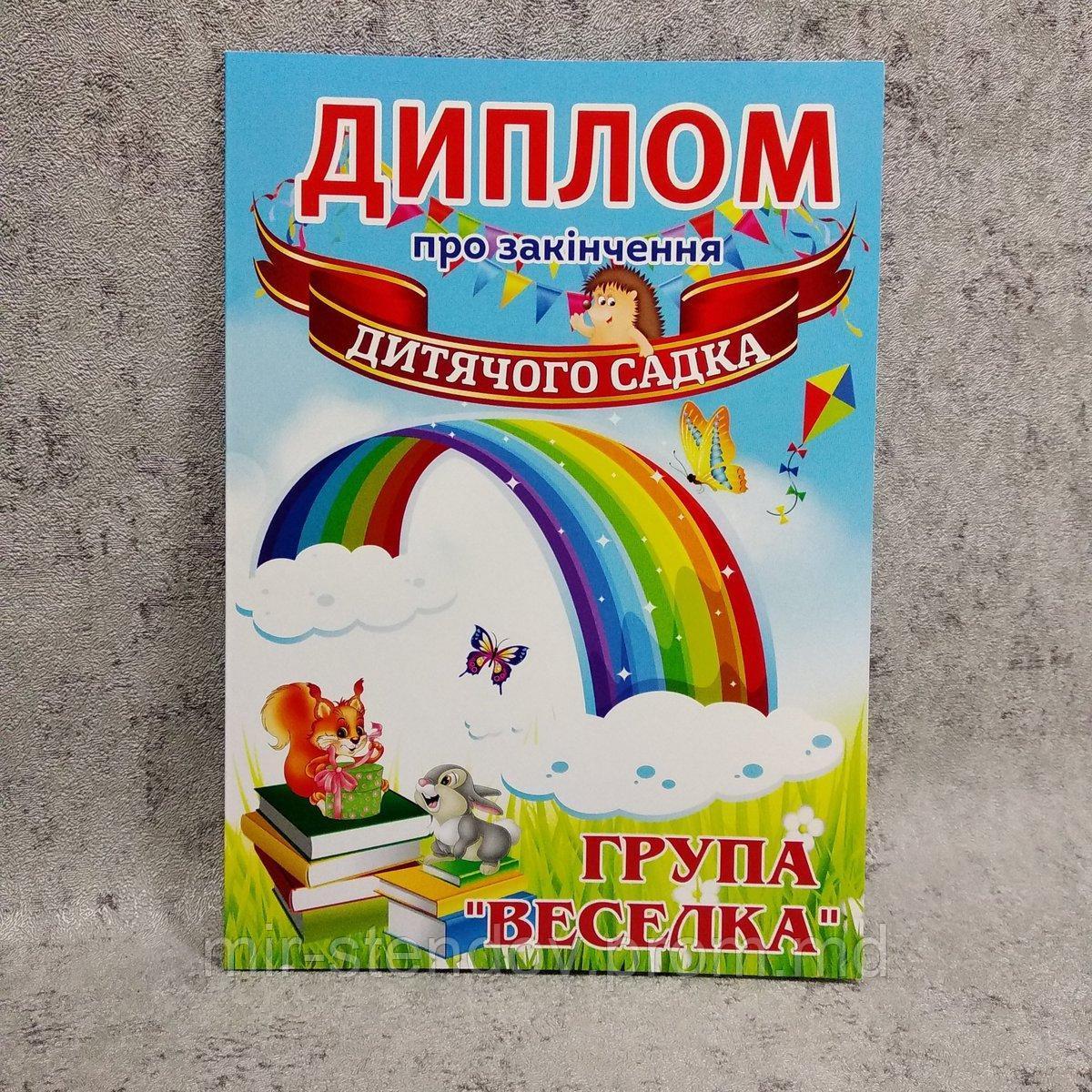 Диплом для выпускника группы детского сада "Радуга", "Бабочка", фото 1