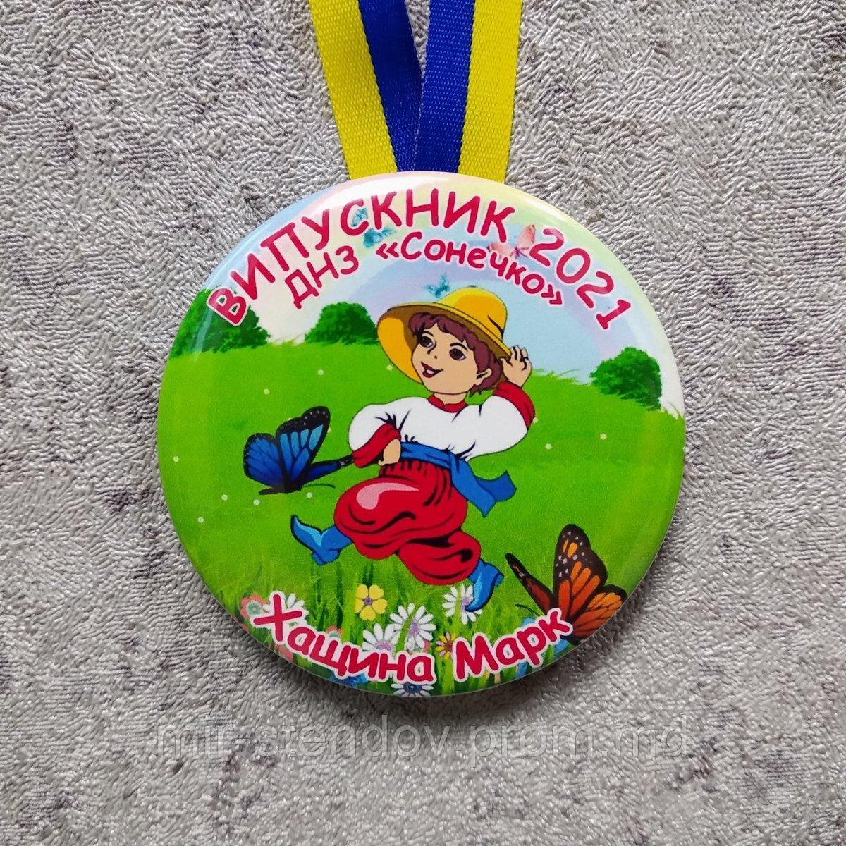 Именная медаль для выпускников д/с "Козачата" - фото 1 - id-p10459655