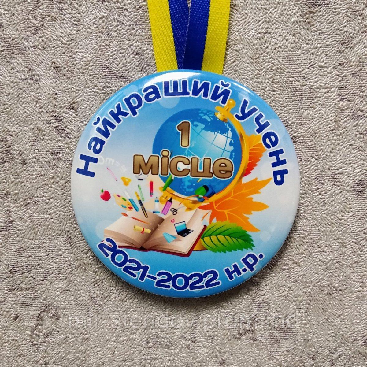 Поощрительные медали "Лучший ученик" 1-е, 2-е, 3-е место, фото 1