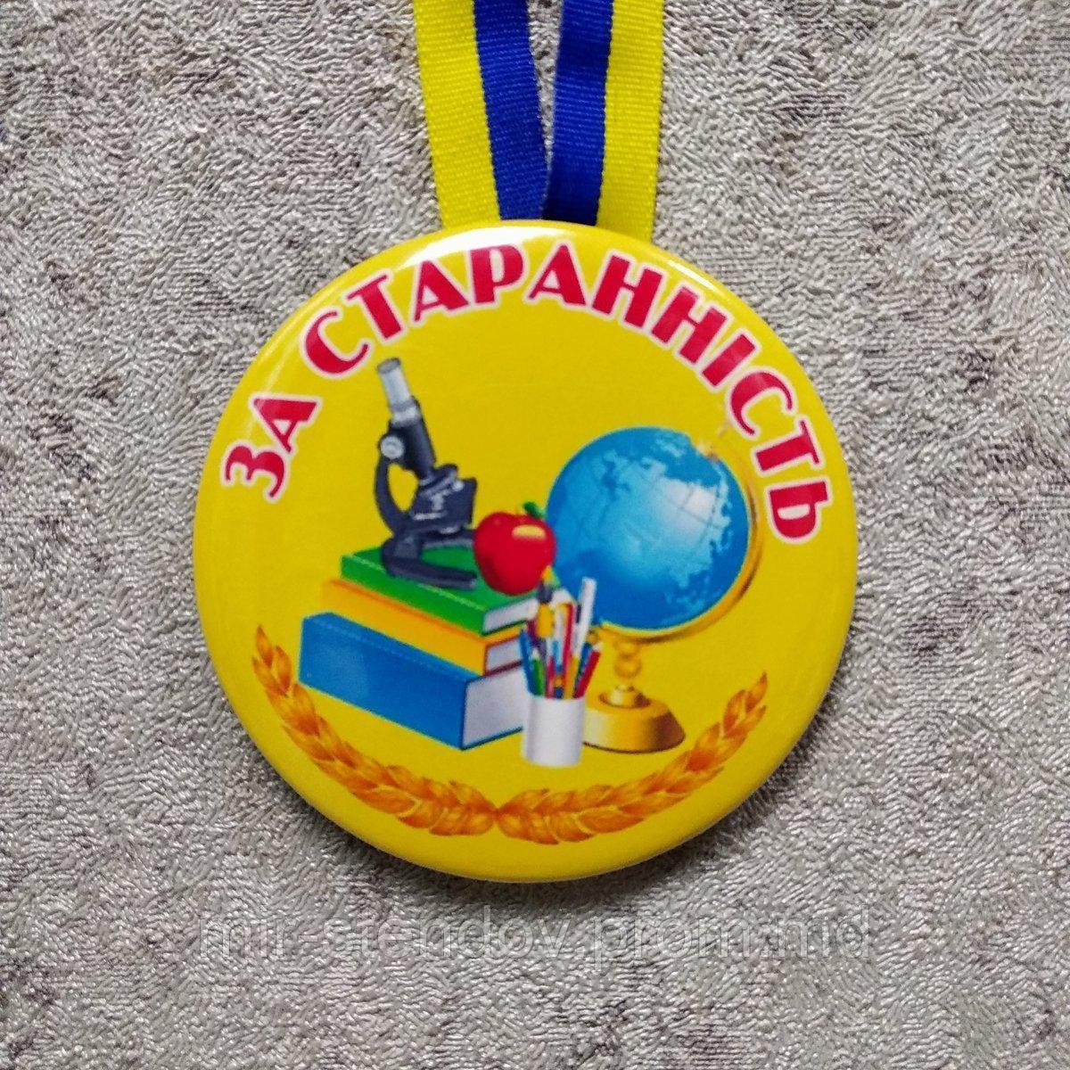 Поощрительная медаль "За старание", фото 1