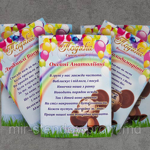 Благодарность для сотрудников детского сада с текстом. "Чебурашка", фото 1