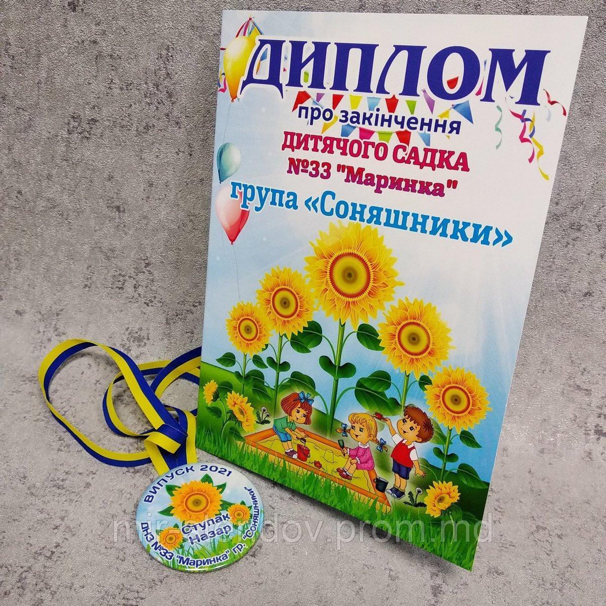 Диплом и медаль именная для выпускника детского сада "Подсолнухи", фото 1