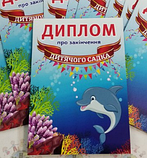Диплом и медаль именная для выпускника детского сада Дельфинчики, фото 3