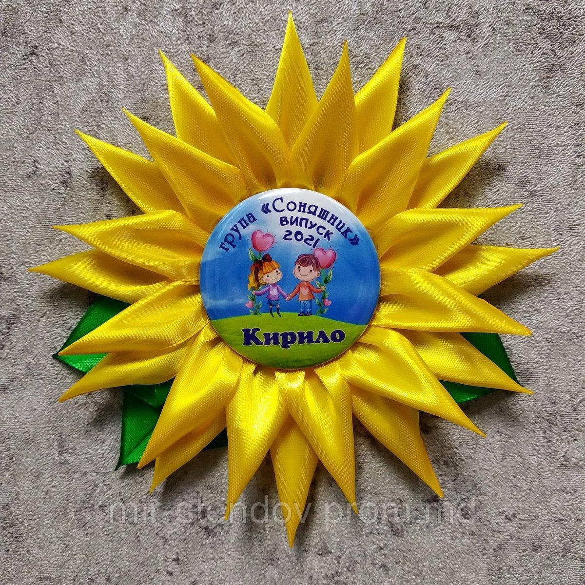 Значок Первоклассник, Выпускник с розеткой Подсолнух, фото 1