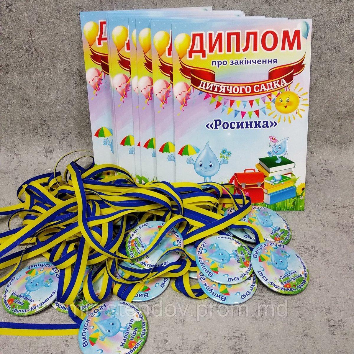 Диплом а также именная медаль для выпускника детского сада группа "Капелька", "Росинка", фото 1