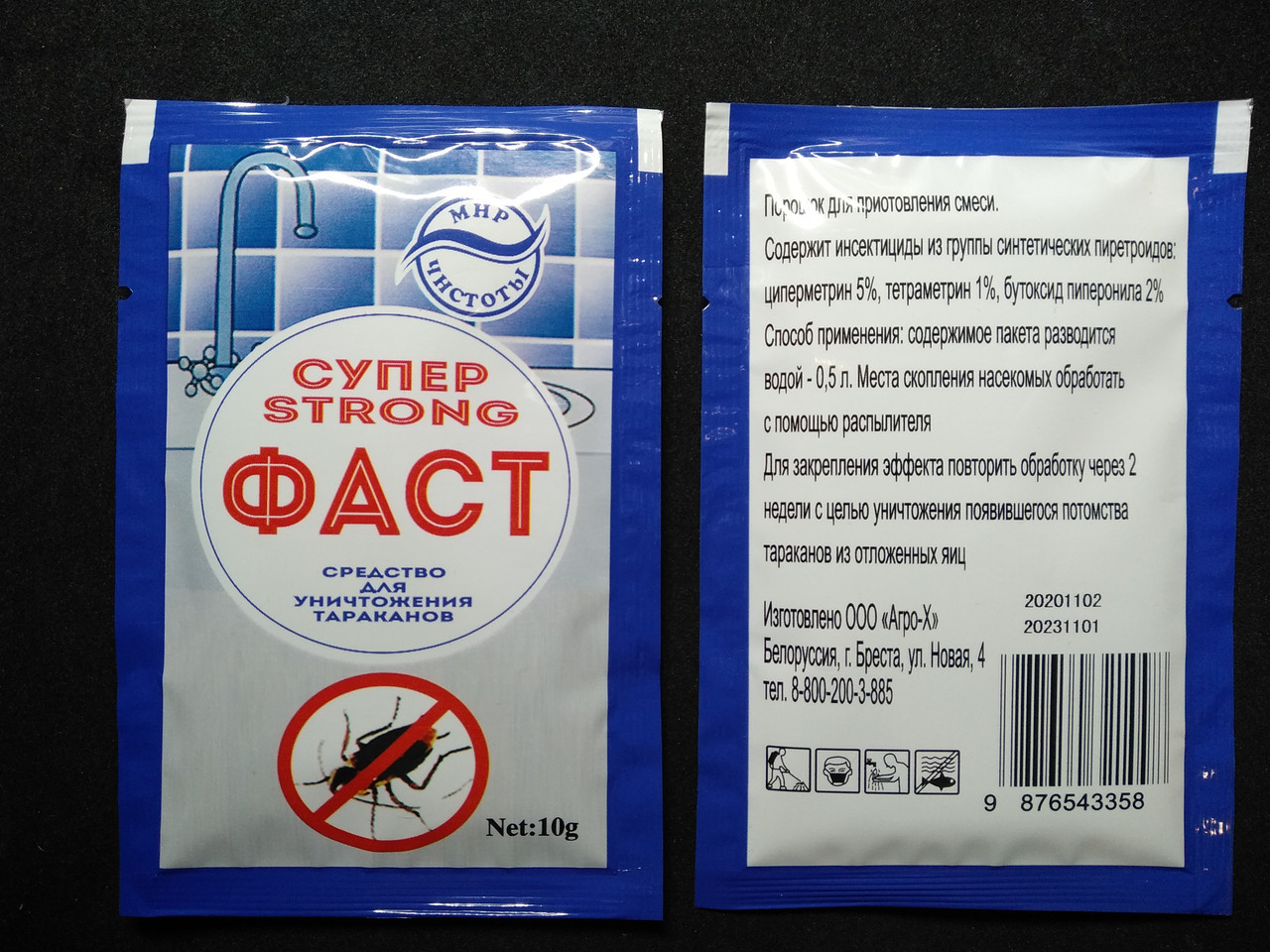 Инсектицидное средство от тараканов ФАСТ Супер Strong качество (аналог супер фас) - фото 1 - id-p10460178