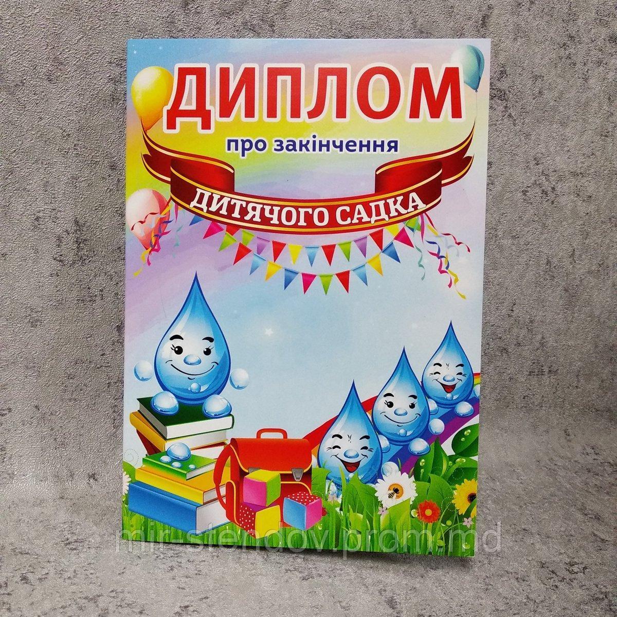 Диплом для выпускника детского сада "Капелька", фото 1