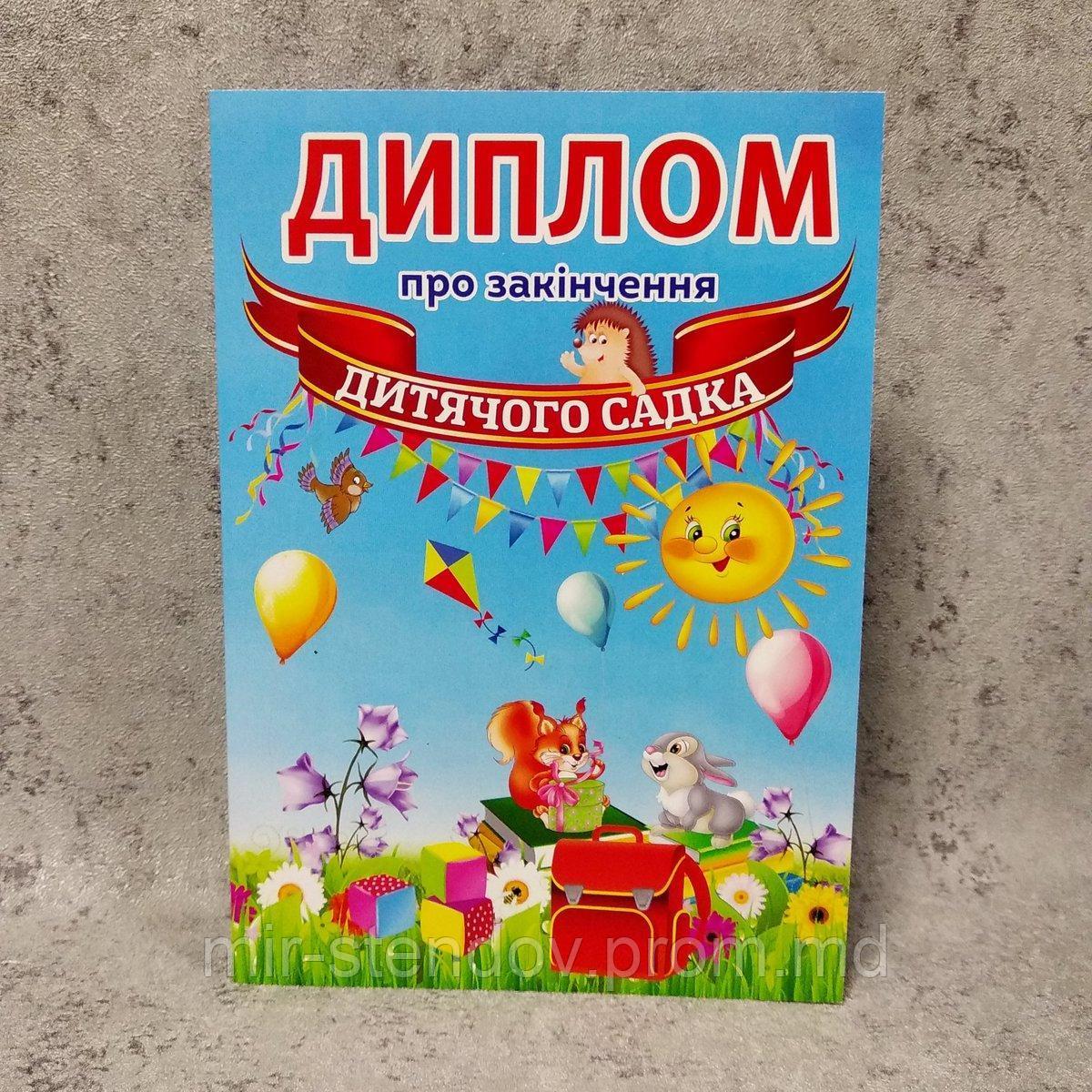 Диплом для выпускника детского сада, фото 1
