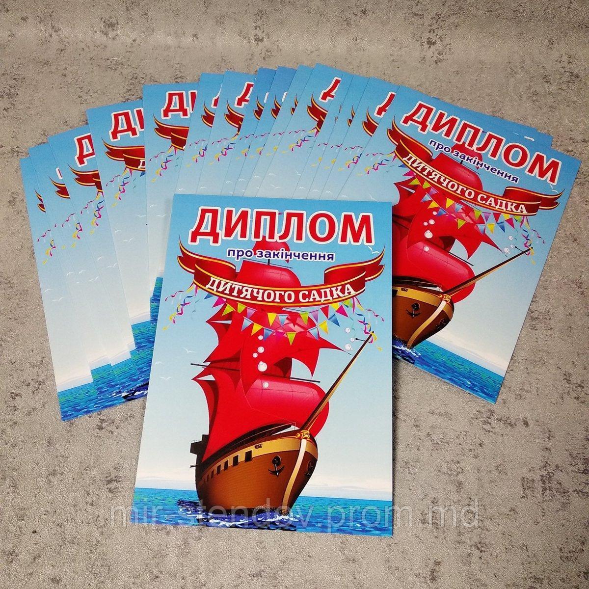 Дипломы для выпускника детского сада "Алые паруса", фото 1