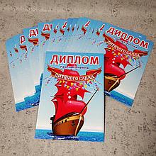 Дипломы для выпускника детского сада "Алые паруса"