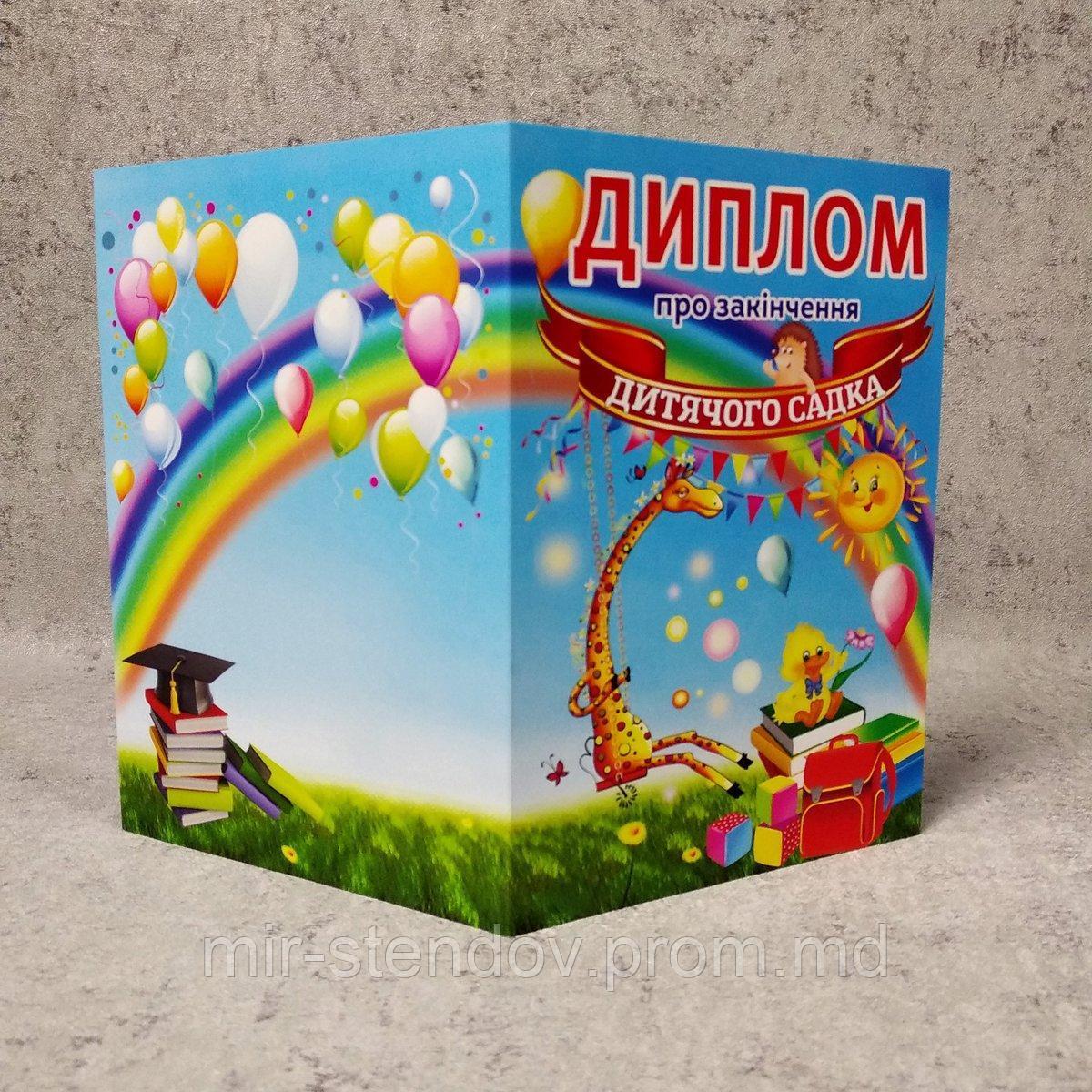 Дипломы для выпускника детского сада "Радуга", фото 1