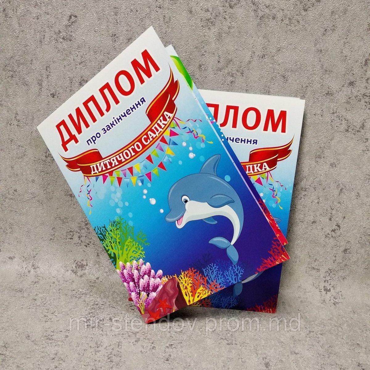 Дипломы для выпускника детского сада "Дельфинчик", фото 1