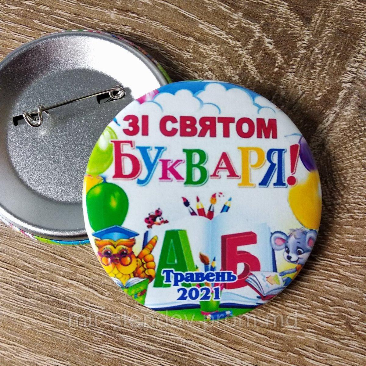 Значок С праздником Букваря, фото 1
